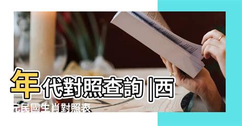 72年是什麼年|72年是幾年？ 年齢對照表